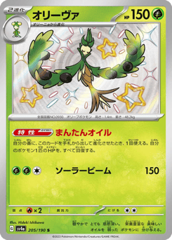 Arboliva — Shiny Treasure ex