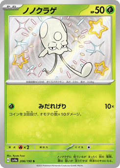 Toedscool — Shiny Treasure ex