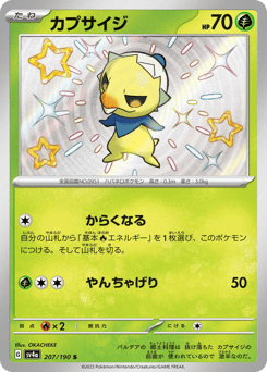 Capsakid — Shiny Treasure ex