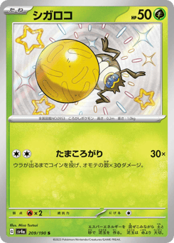 Rellor — Shiny Treasure ex