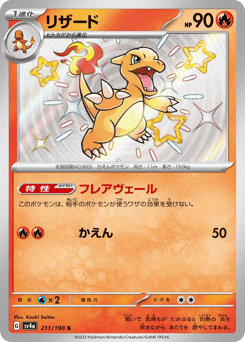 Charmeleon SV4A 211