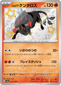 Paldean Tauros — Shiny Treasure ex