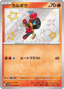 Charcadet — Shiny Treasure ex