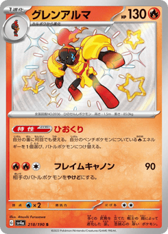 Armarouge — Shiny Treasure ex