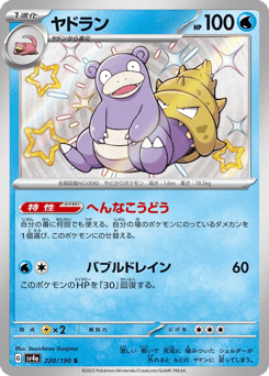 Slowbro — Shiny Treasure ex