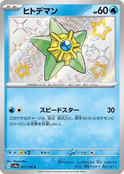 Staryu SV4A 221