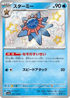 Starmie SV4A 222