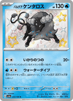 Paldean Tauros — Shiny Treasure ex