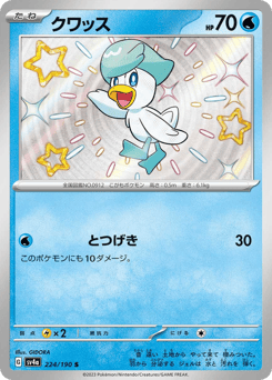 Quaxly — Shiny Treasure ex