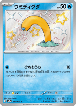 Wiglett — Shiny Treasure ex