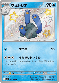 Wugtrio — Shiny Treasure ex