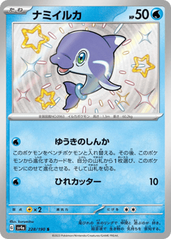 Finizen — Shiny Treasure ex