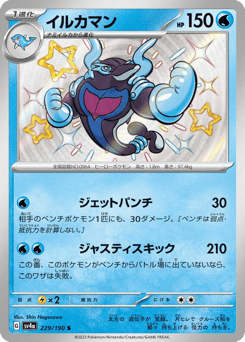 Palafin — Shiny Treasure ex