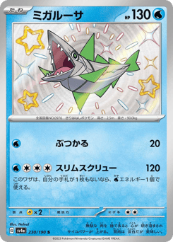 Veluza — Shiny Treasure ex