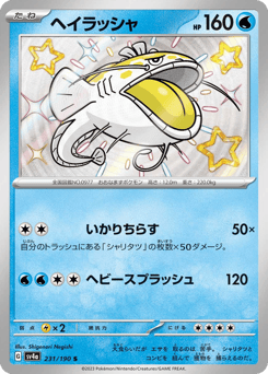 Dondozo — Shiny Treasure ex