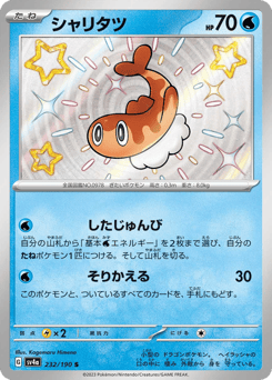 Tatsugiri — Shiny Treasure ex