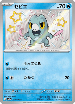 Frigibax — Shiny Treasure ex