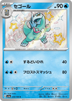 Arctibax — Shiny Treasure ex