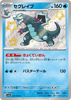 Baxcalibur — Shiny Treasure ex