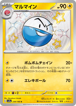 Electrode — Shiny Treasure ex