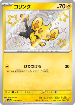 Shinx SV4A 240