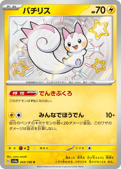 Pachirisu SV4A 243