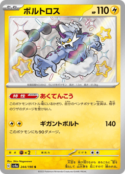 Thundurus — Shiny Treasure ex