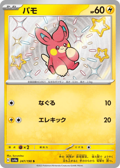 Pawmi — Shiny Treasure ex