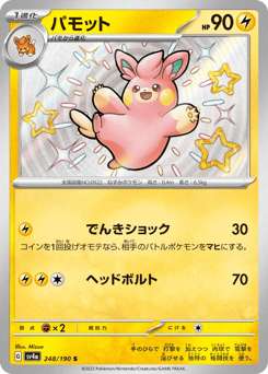 Pawmo — Shiny Treasure ex