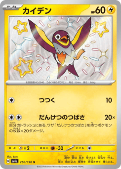 Wattrel — Shiny Treasure ex