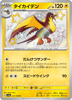 Kilowattrel — Shiny Treasure ex
