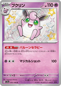 Wigglytuff SV4A 252