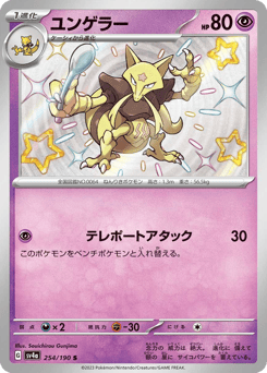 Kadabra — Shiny Treasure ex