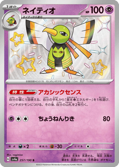 Xatu — Shiny Treasure ex