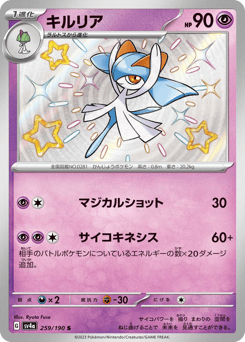 Kirlia SV4A 259