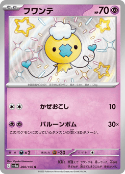 Drifloon — Shiny Treasure ex