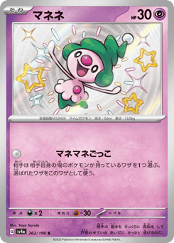 Mime Jr. — Shiny Treasure ex
