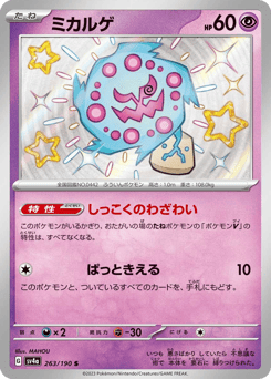 Spiritomb — Shiny Treasure ex