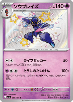 Ceruledge — Shiny Treasure ex