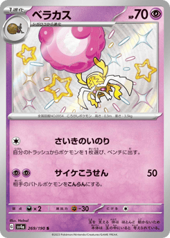 Rabsca — Shiny Treasure ex
