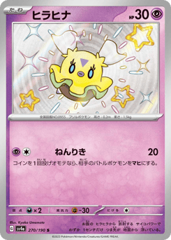 Flittle — Shiny Treasure ex