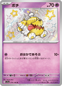 Greavard — Shiny Treasure ex