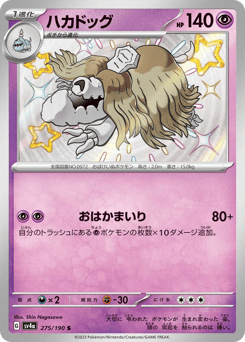 Houndstone — Shiny Treasure ex