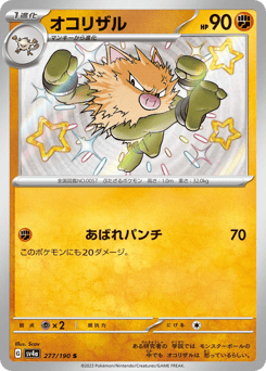 Primeape SV4A 277