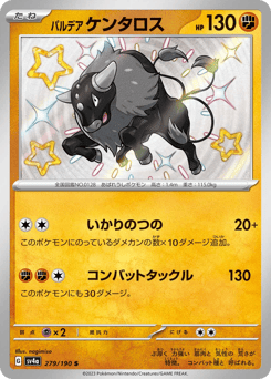 Paldean Tauros — Shiny Treasure ex