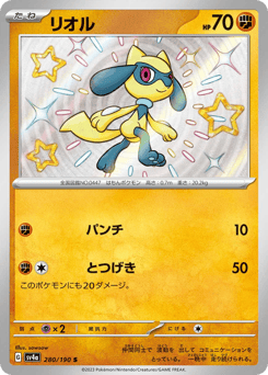 Riolu SV4A 280