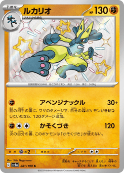 Lucario — Shiny Treasure ex