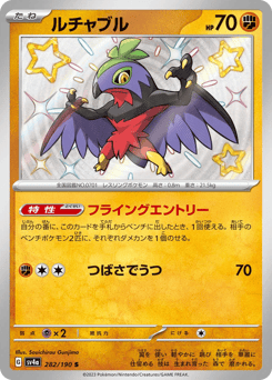 Hawlucha — Shiny Treasure ex