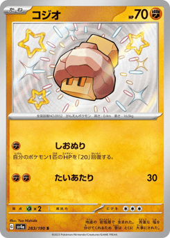 Nacli — Shiny Treasure ex