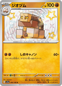 Naclstack — Shiny Treasure ex